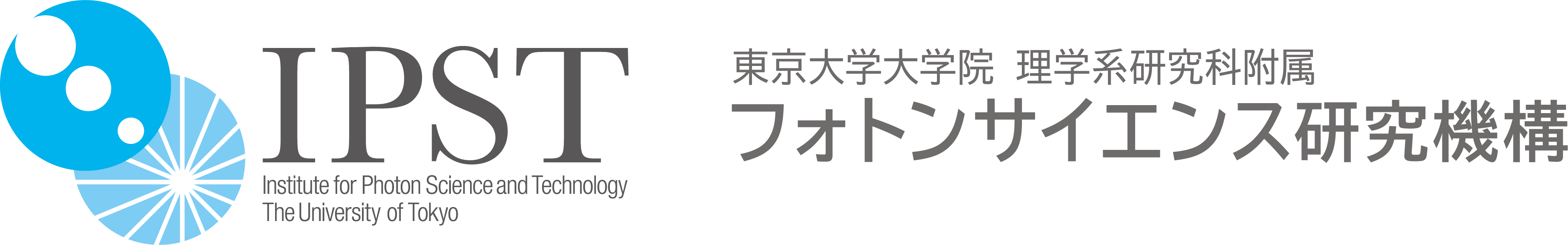 東京大学大学院理学系研究科附属 フォトンサイエンス研究機構